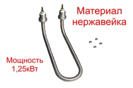 ТЭН для умывальника АКВАТЕКС, ВИХРЬ (нержавейка).
