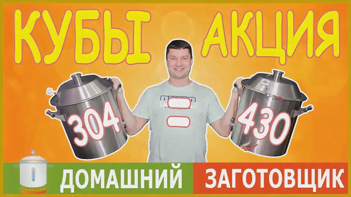 Специальное предложение на кубы из стали AISI 304
