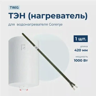 Тэн для бойлера для Gorenje GBK100LNB6-0