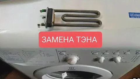 Записка №70 [РЕМОНТ] Haier HW70 ошибка F4 сгорел тен в стиральной машине, как достать?