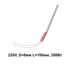 Пальчиковый ТЭН 220V, D=8мм L=150мм, 250Вт, 22025142