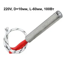Пальчиковый ТЭН 220V, D=10мм L=60мм, 100Вт, 42022061