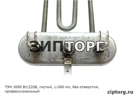 ТЭН 3000 Вт/220В, гнутый, L-300 мм, без отверстия, профессиональный, Thermowatt