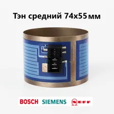 Тэн (нагреватель) для посудомоечной машины Bosch, Siemens, Neff