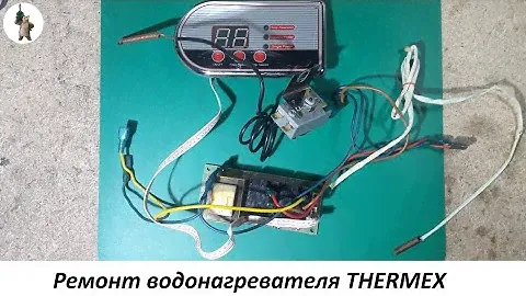Ремонт водонагревателя THERMEX.
